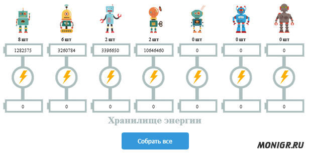 Сбор энергии в Robot Cash