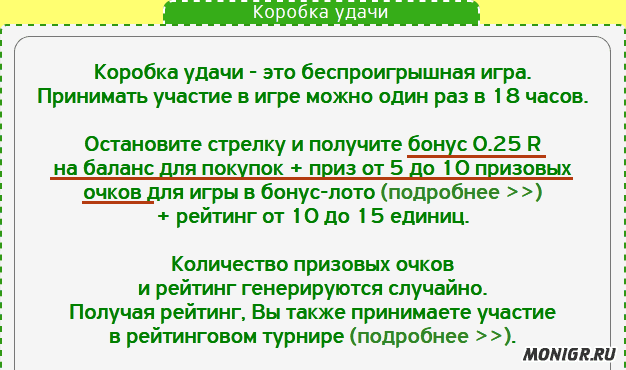 Коробка удачи