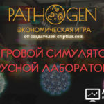Pathogen - Патоген